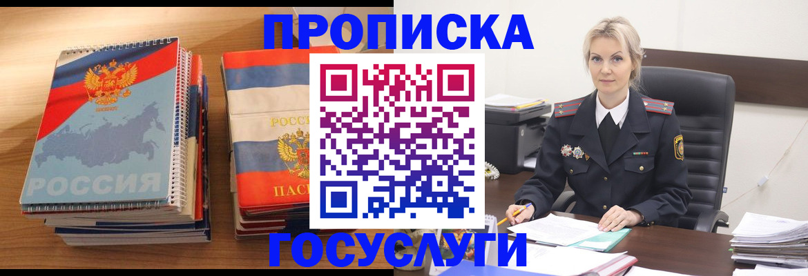 прописка 2025 в Шумерле