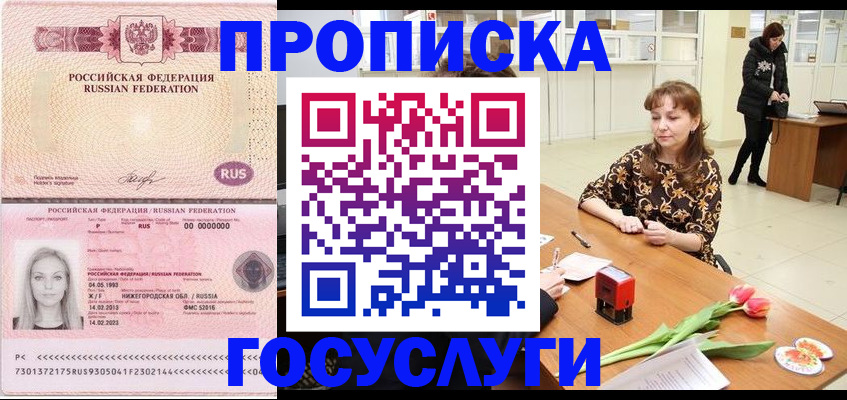 прописка для работы в Шумерле