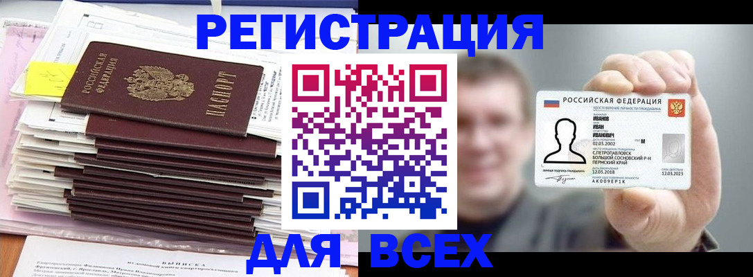 временная регистрация для школы в Шумерле