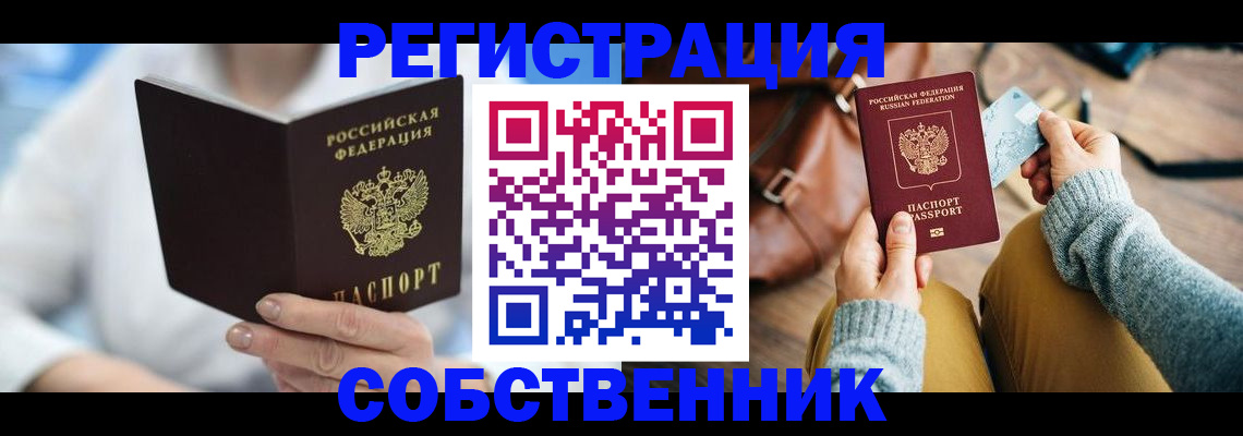 купить прописку в Шумерле